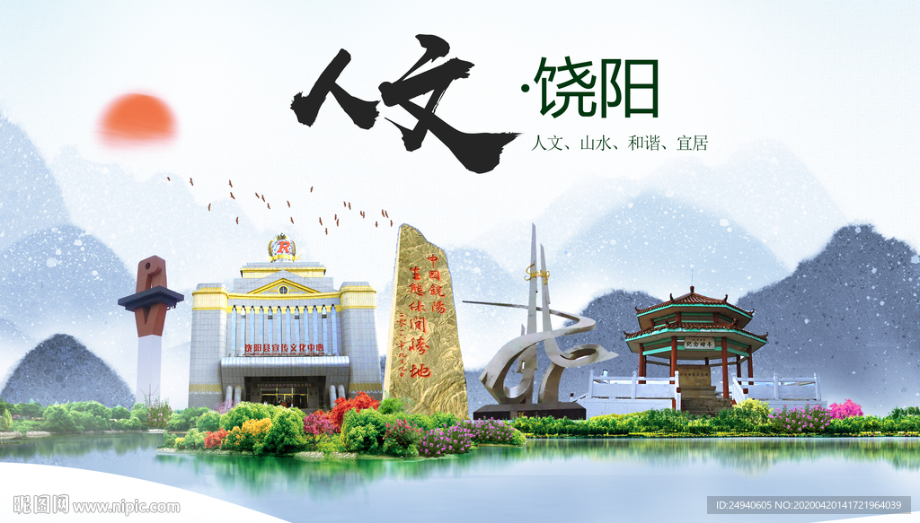 饶阳县人文明中国风城市印象海报