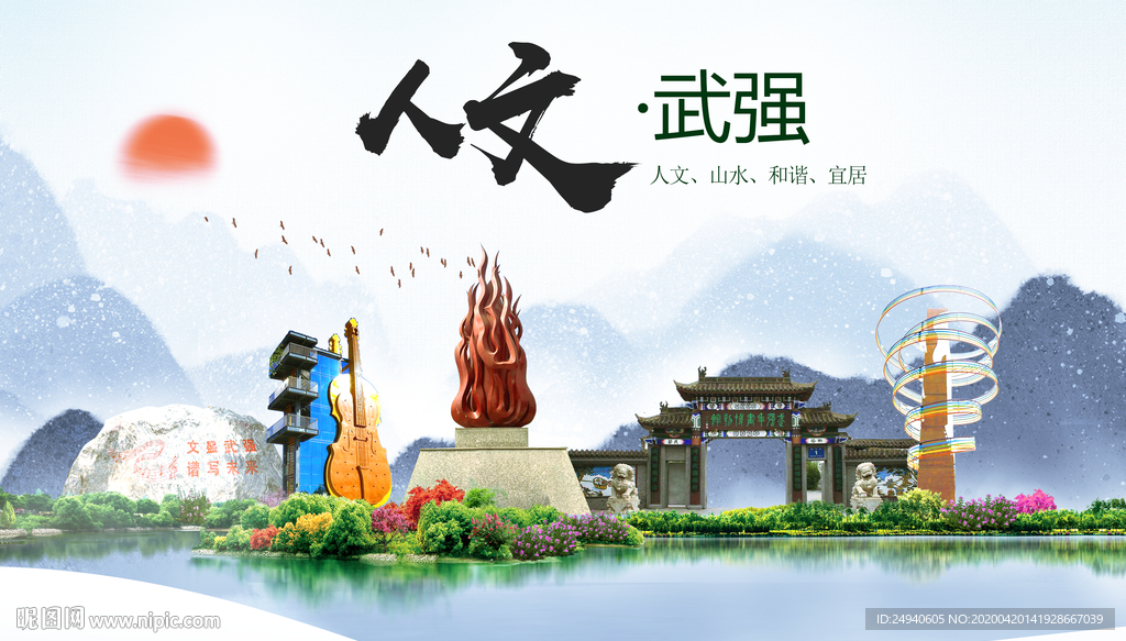 武强县人文明中国风城市印象海报