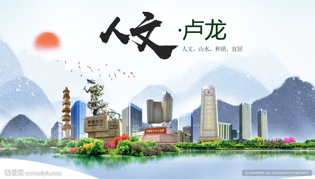 卢龙县人文明中国风城市印象海报