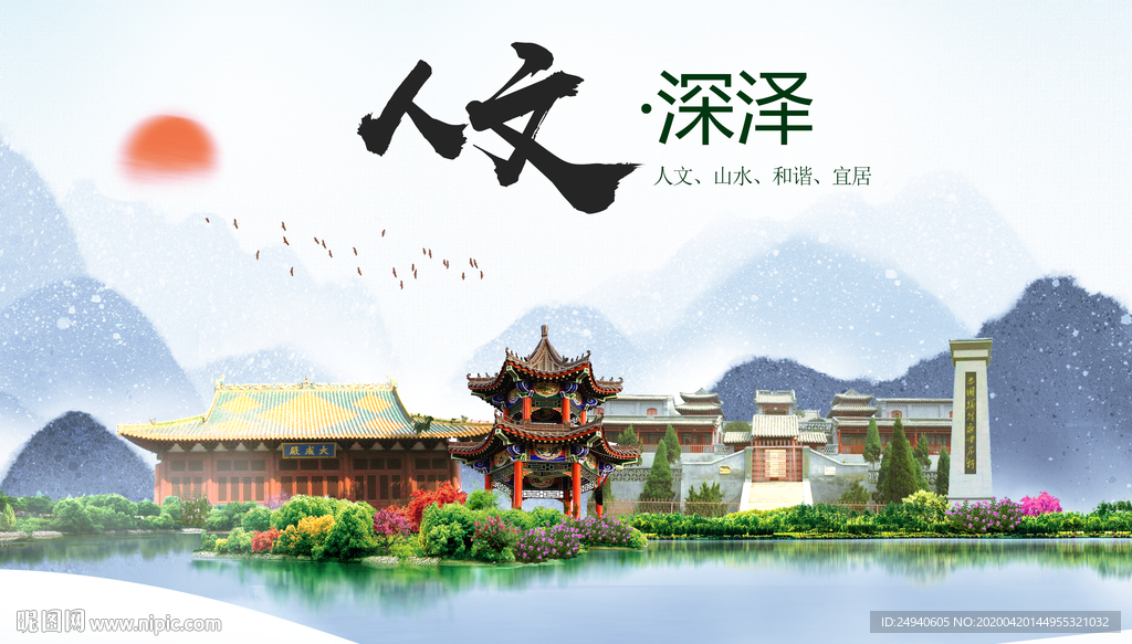 深泽县人文明中国风城市印象海报