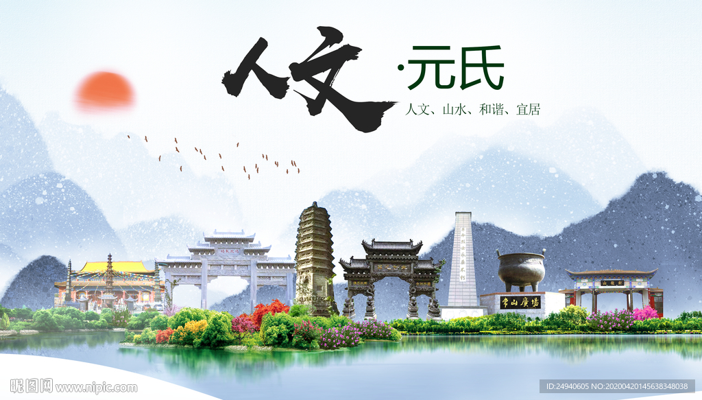 元氏县人文明中国风城市印象海报