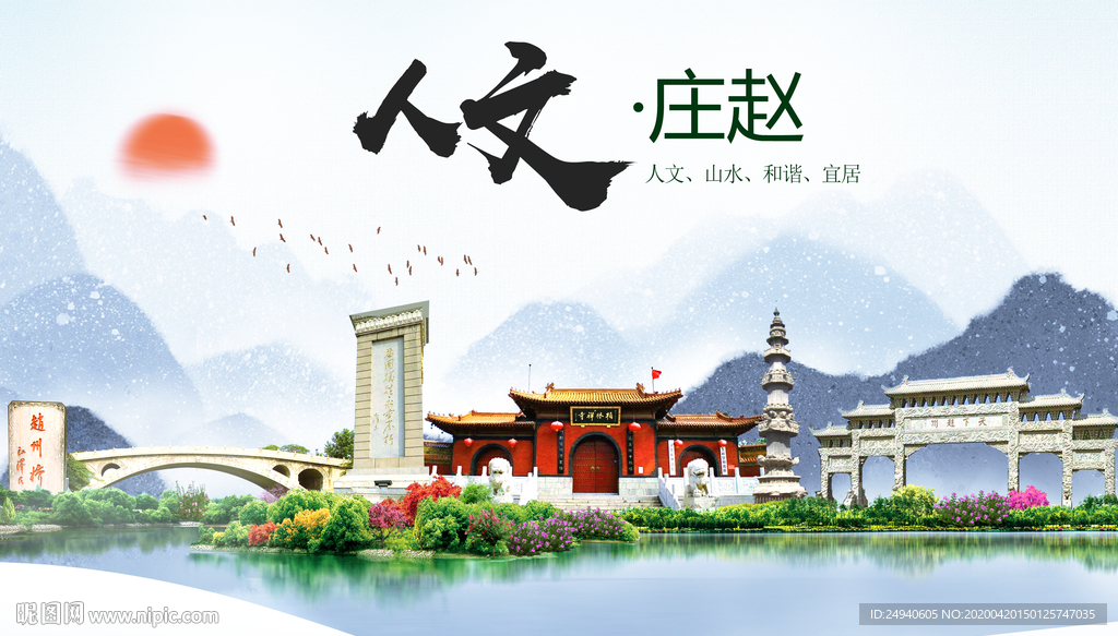 赵县人文明中国风城市印象海报