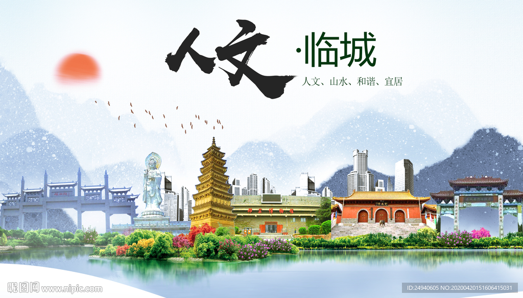 临城县人文明中国风城市印象海报