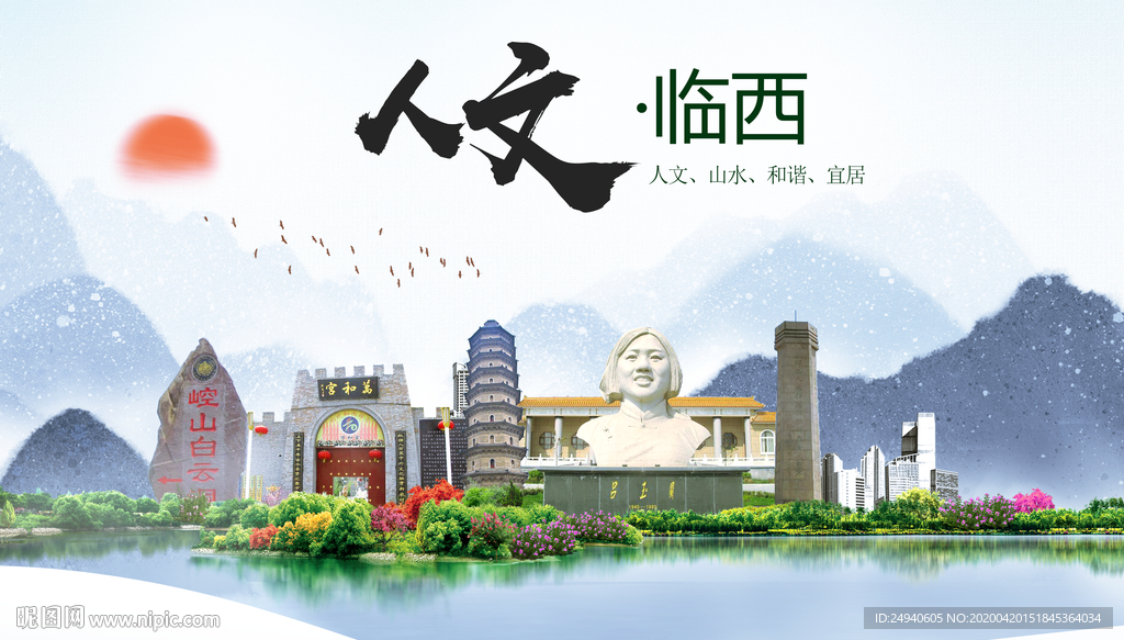 临西县人文明中国风城市印象海报