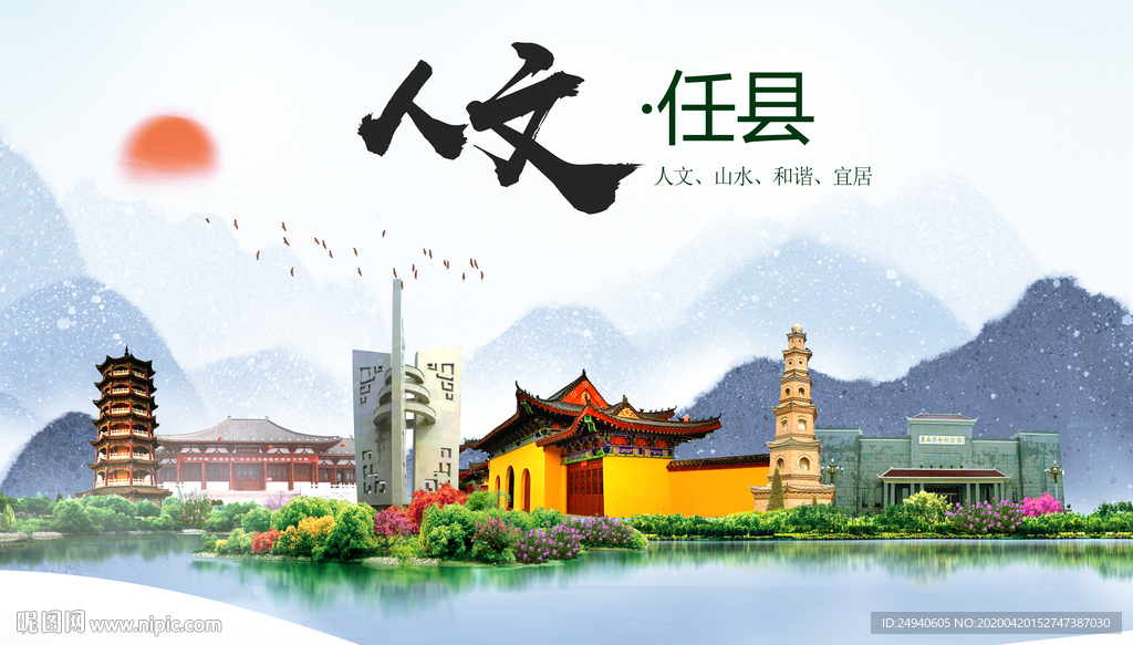 任县人文明中国风城市印象海报