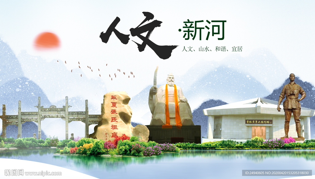 新河县人文明中国风城市印象海报