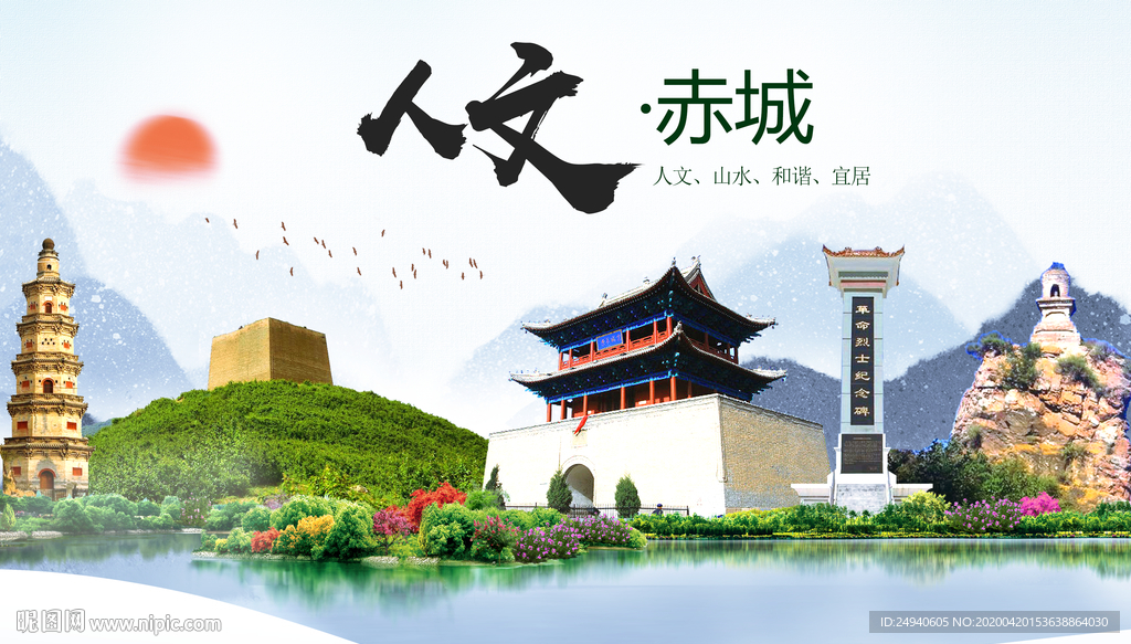 赤城县人文明中国风城市印象海报