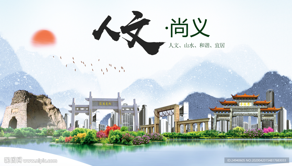 尚义县人文明中国风城市印象海报