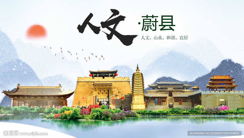蔚县人文明中国风城市印象海报