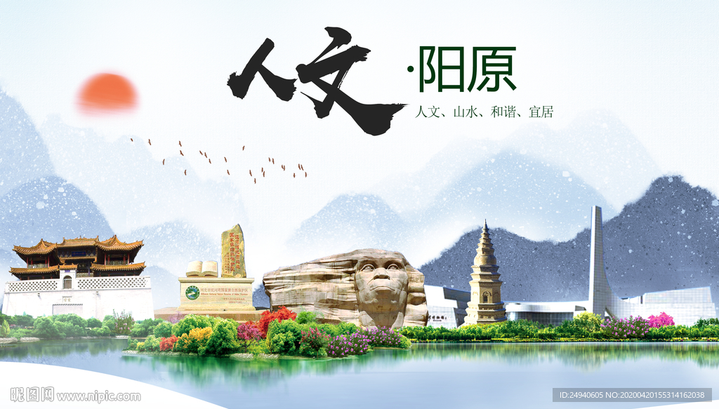 阳原县人文明中国风城市印象海报