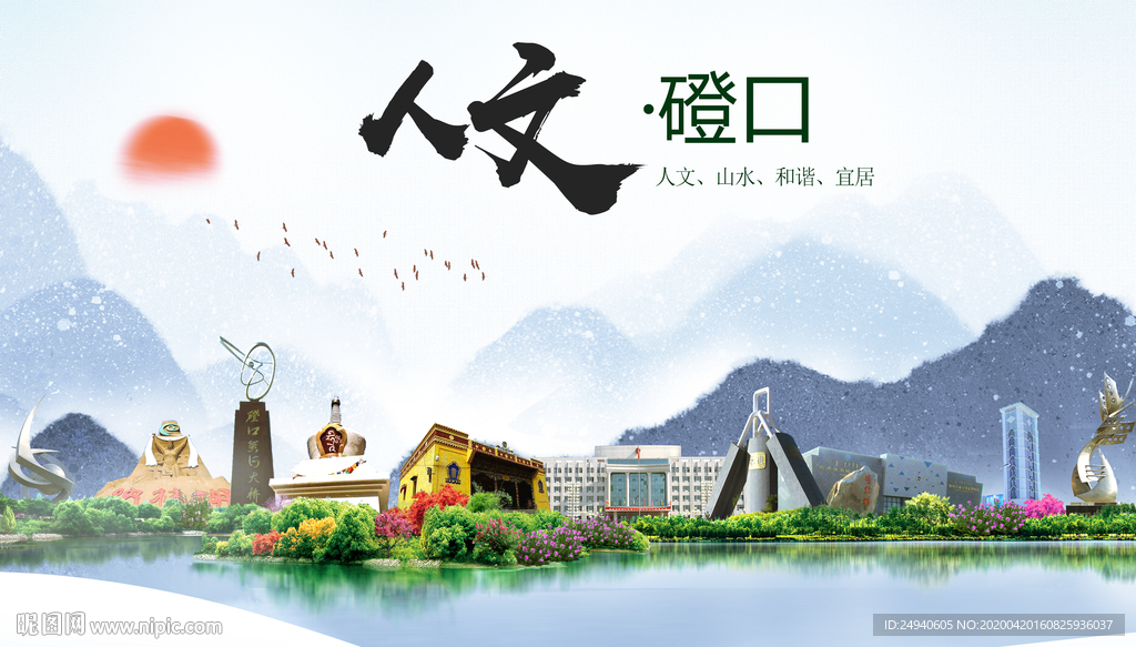 磴口县人文明中国风城市印象海报