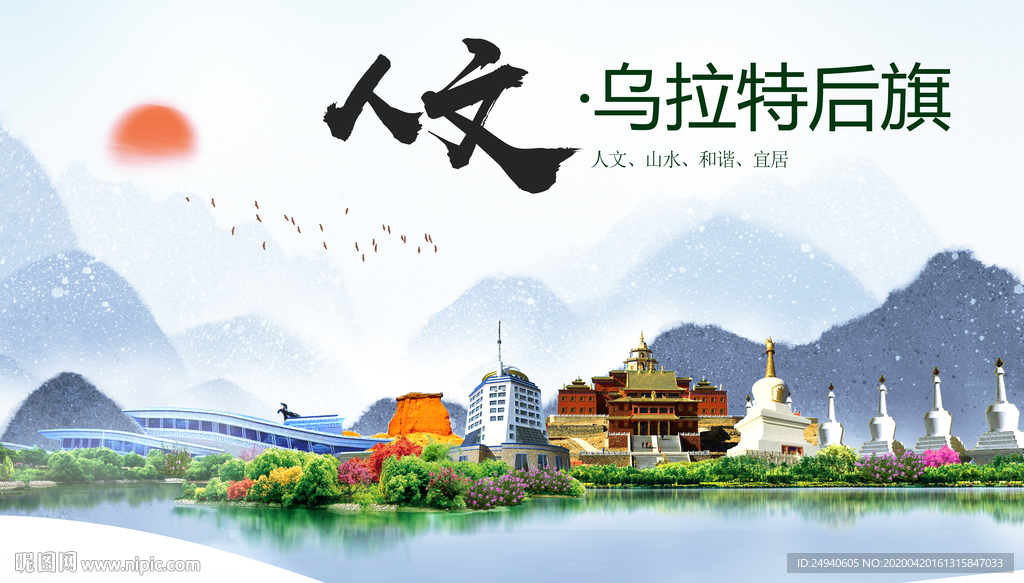 乌拉特后旗人文明中国风城市印象