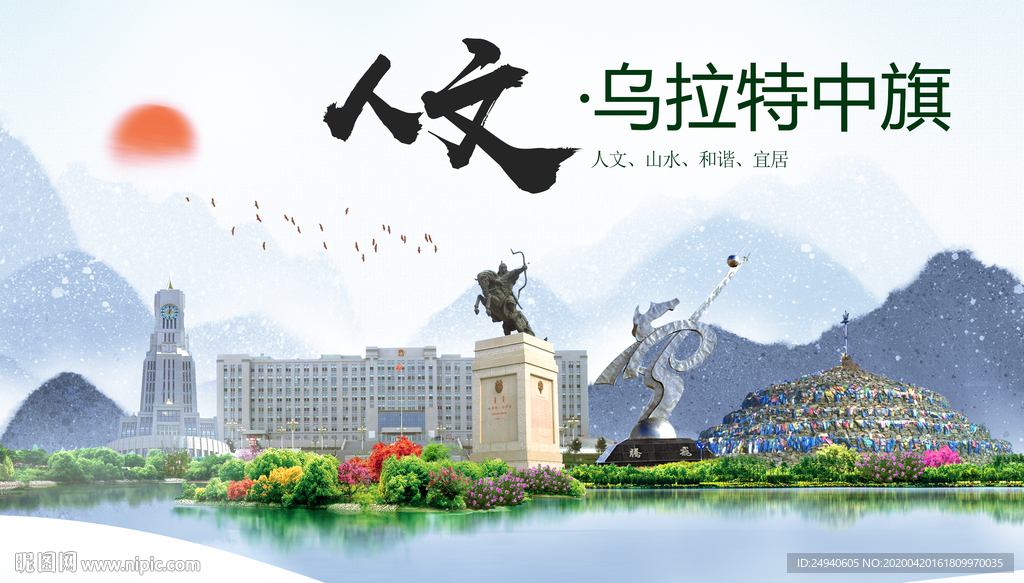 乌拉特中旗人文明中国风城市印象
