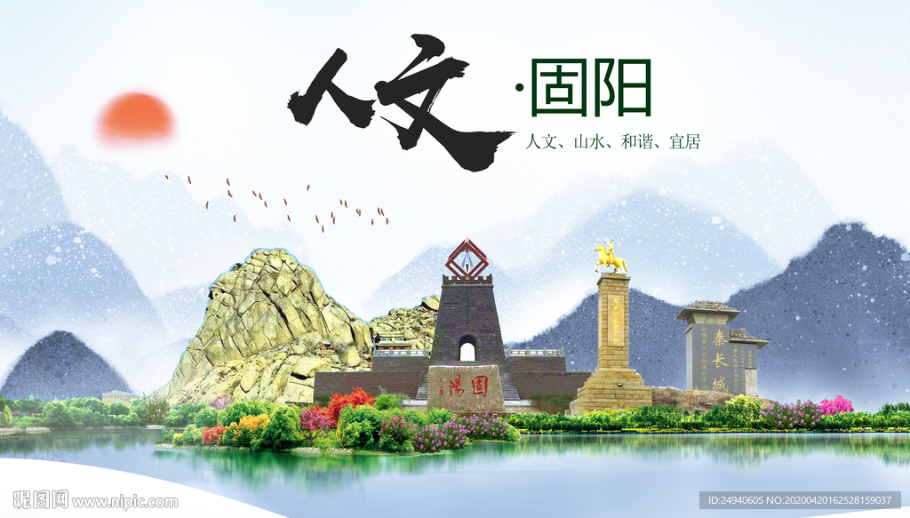 固阳县人文明中国风城市印象海报