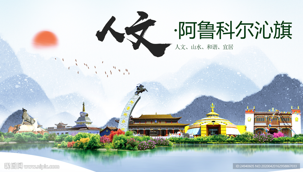 阿鲁科尔沁旗人文明中国风城市