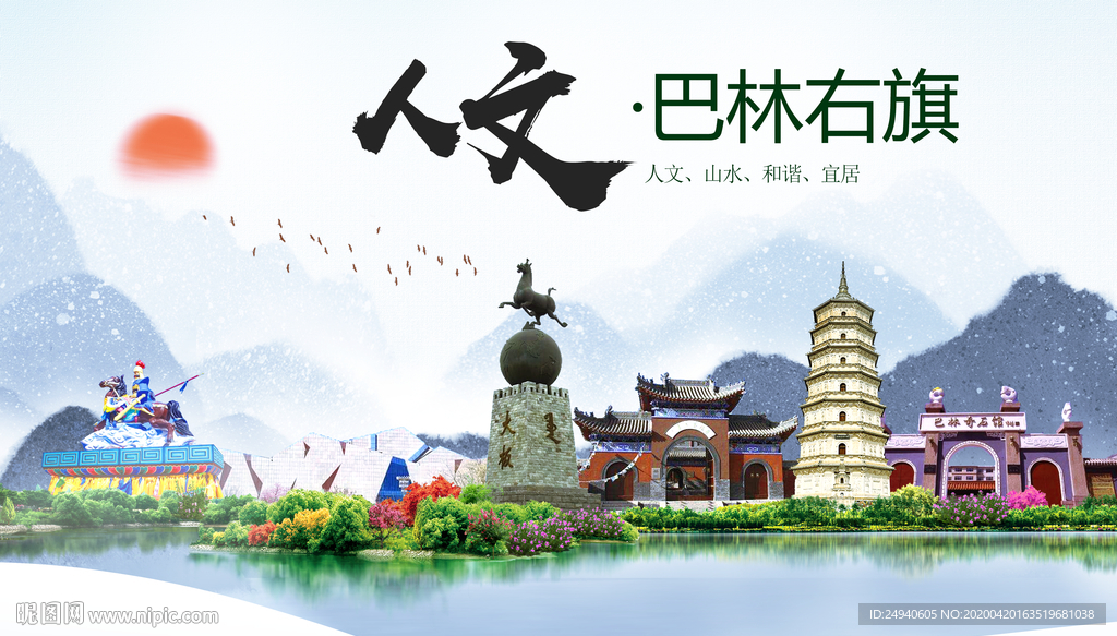 巴林右旗人文明中国风城市印象