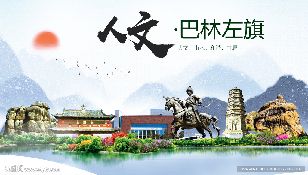 巴林左旗人文明中国风城市印象