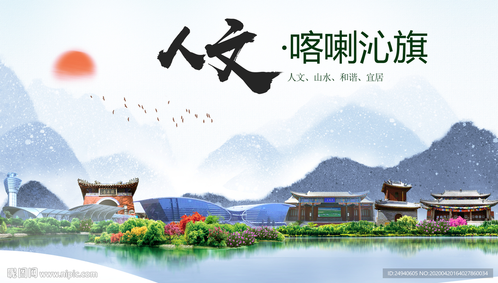 喀喇沁人文明中国风城市印象海报