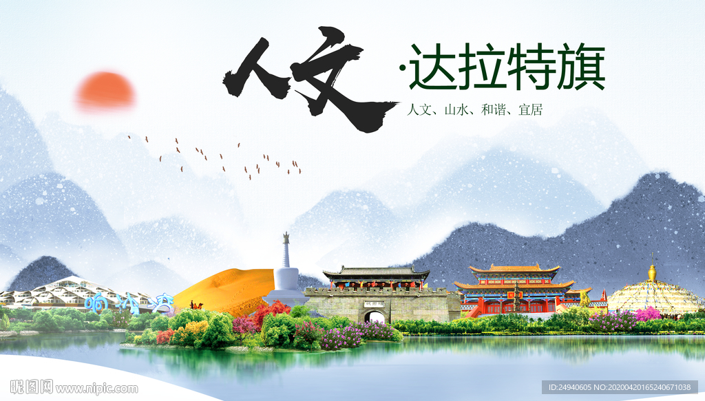 达拉特旗人文明中国风城市印象