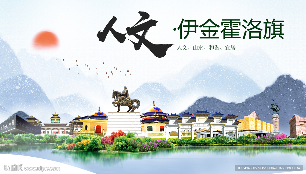 伊金霍洛旗人文明中国风城市印象