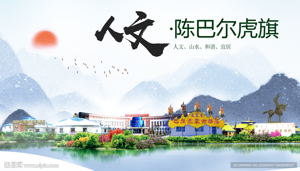 陈巴尔虎旗人文明中国风城市印象