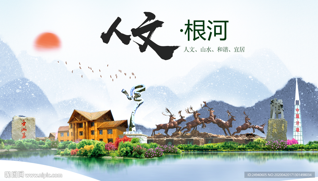根河市人文明中国风城市印象海报