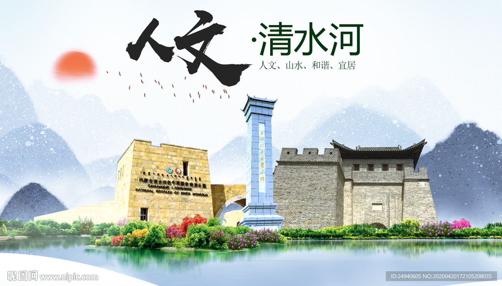 清水河县人文明中国风城市印象