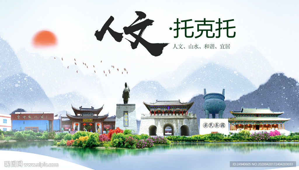 托克托县人文明中国风城市印象