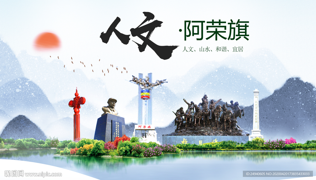 阿荣旗人文明中国风城市印象海报