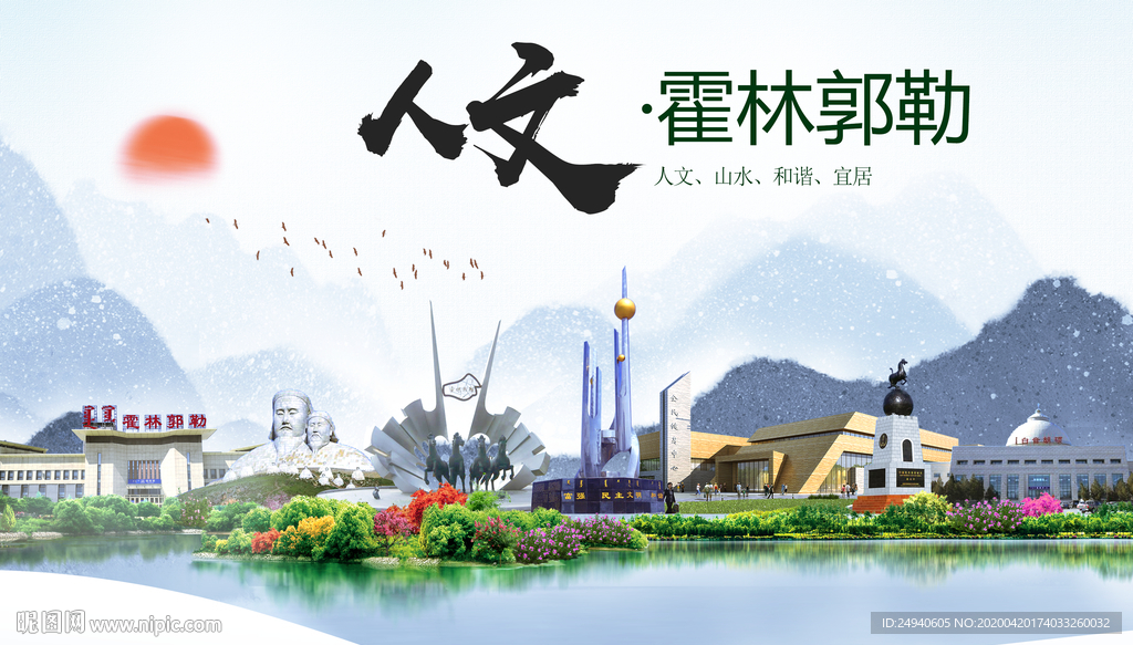 霍林郭勒市人文明中国风城市印象