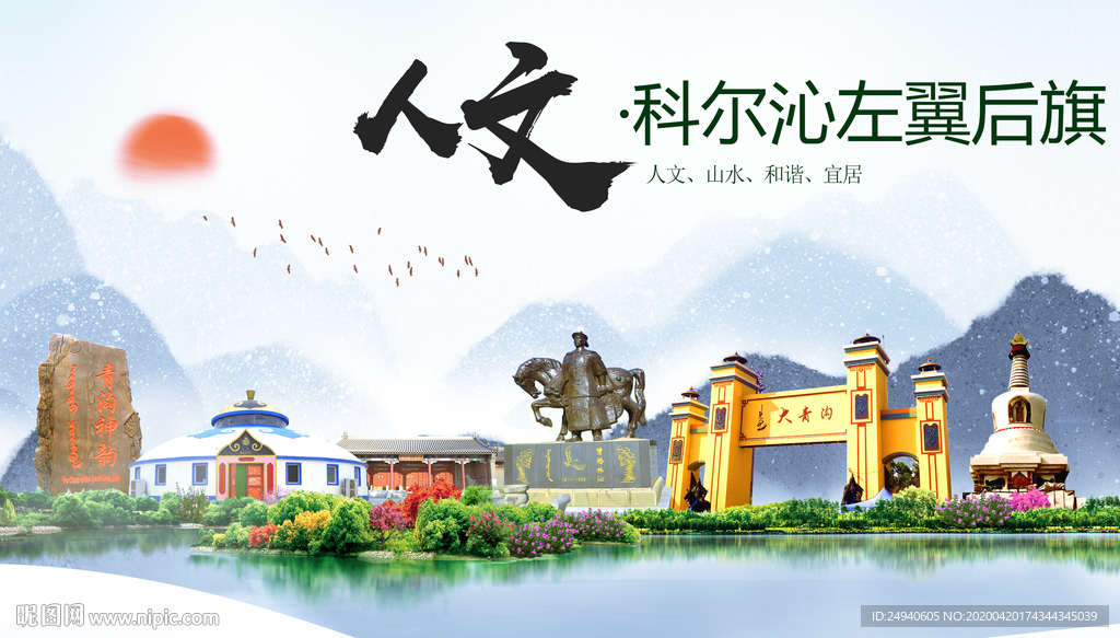 科尔沁左翼后旗人文明中国风城市
