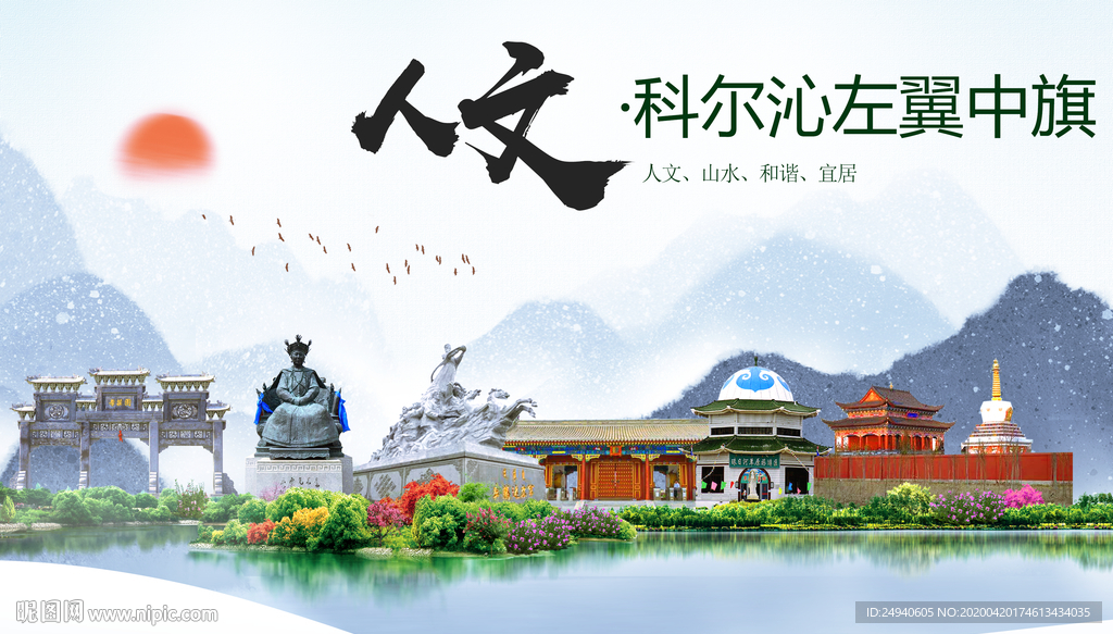 科尔沁左翼中旗人文明中国风城市