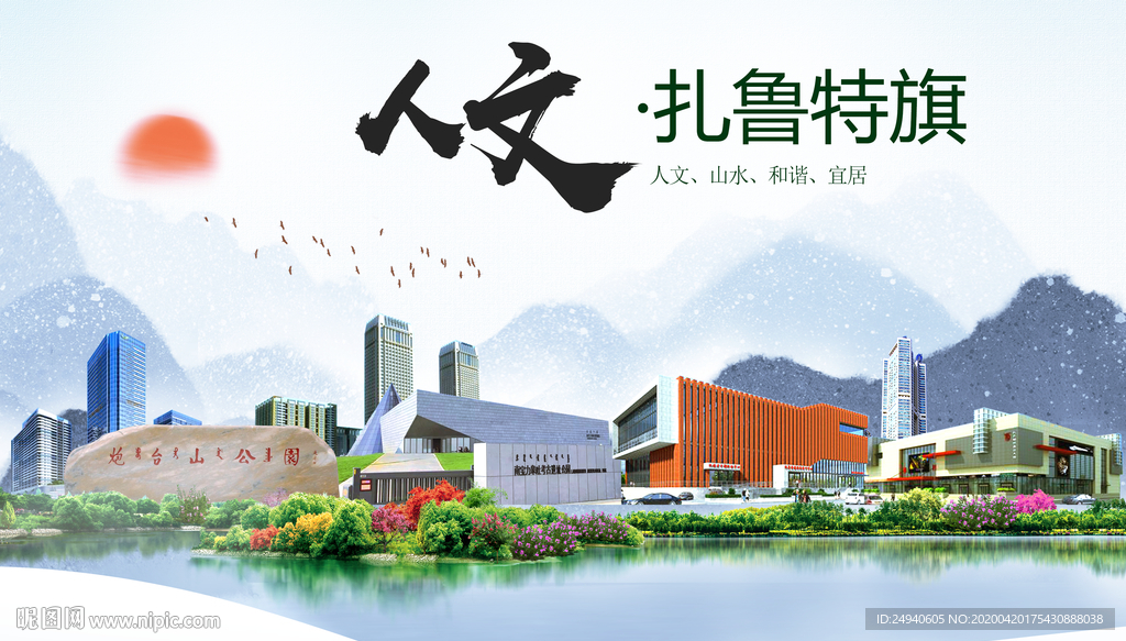 扎鲁特旗人文明中国风城市印象