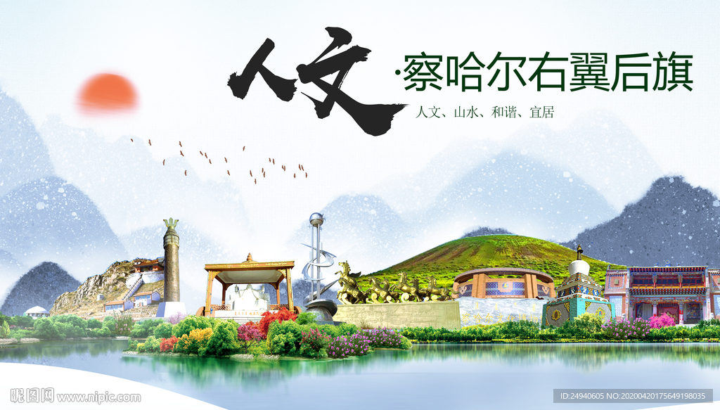 察哈尔右翼后旗人文明中国风城市