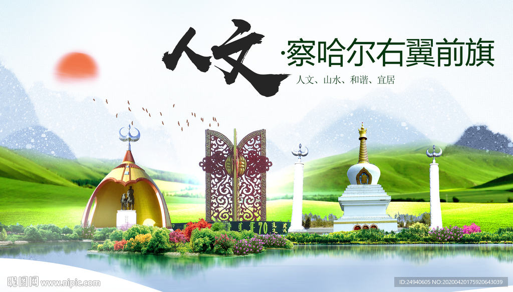 察哈尔右翼前旗人文明中国风城市