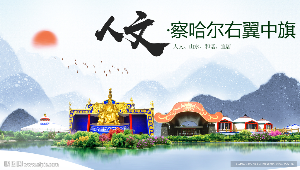 察哈尔右翼中旗人文明中国风城市