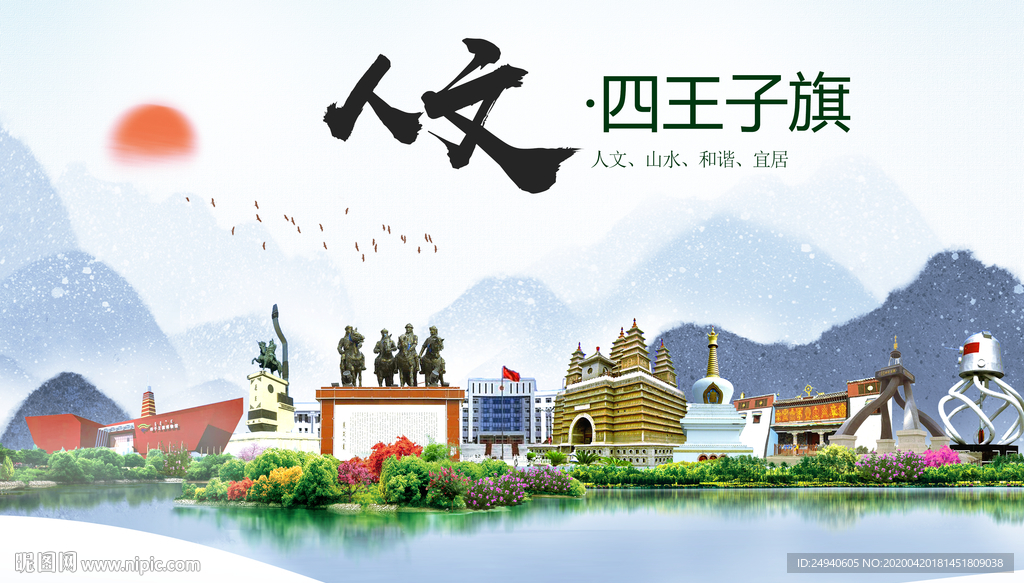 四王子旗人文明中国风城市印象