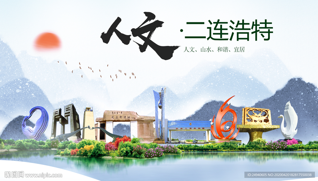 二连浩特人文明中国风城市印象