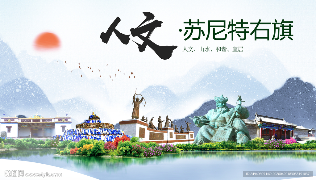 苏尼特右旗人文明中国风城市印象