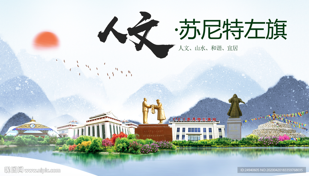 苏尼特左旗人文明中国风城市印象