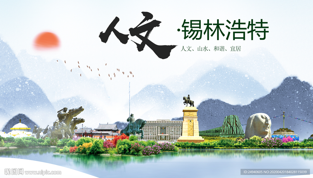 锡林浩特人文明中国风城市印象