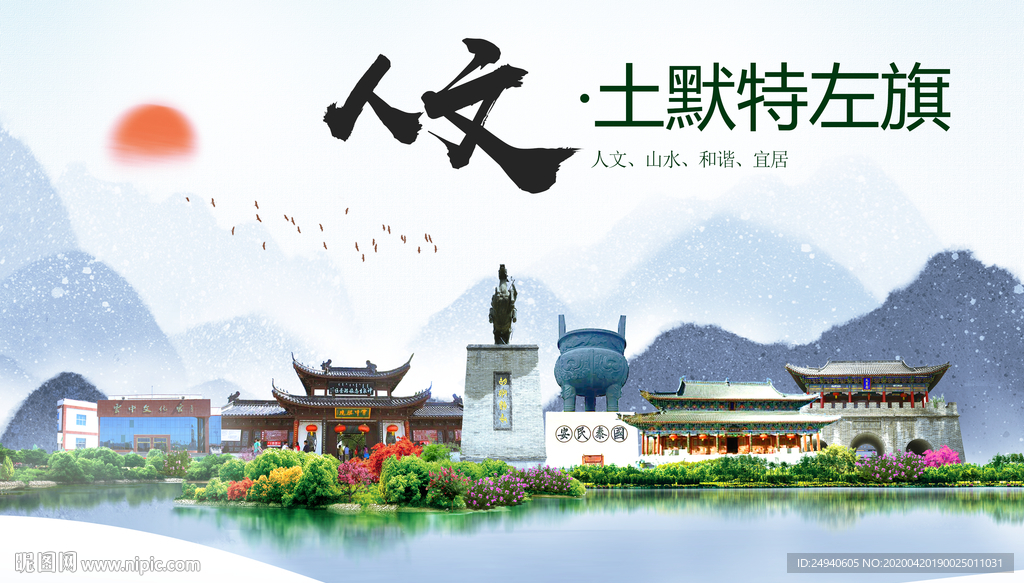 土默特左旗人文明中国风城市印象