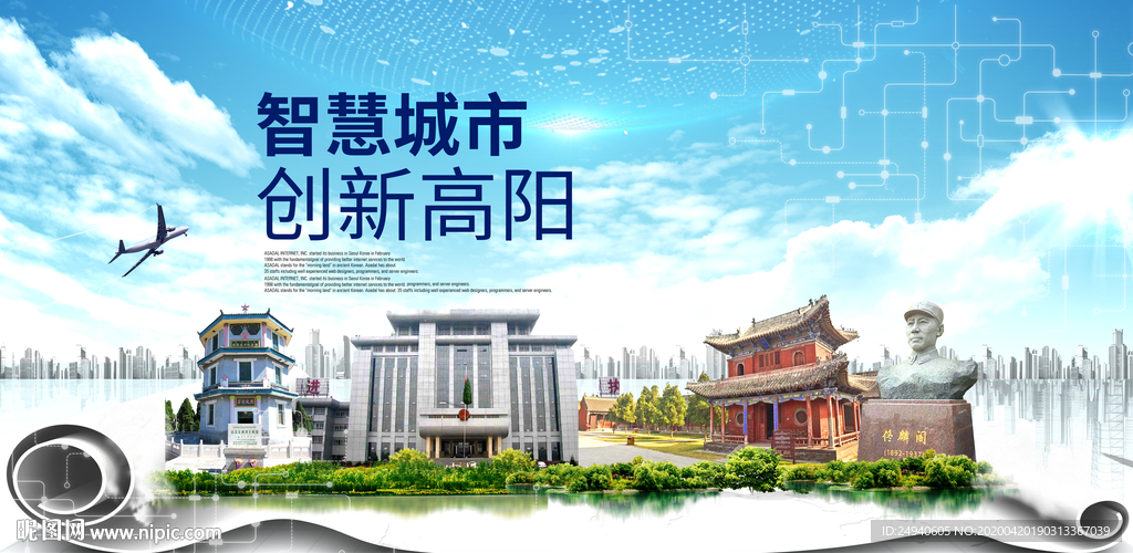 高阳县科技智慧创新大数据城市