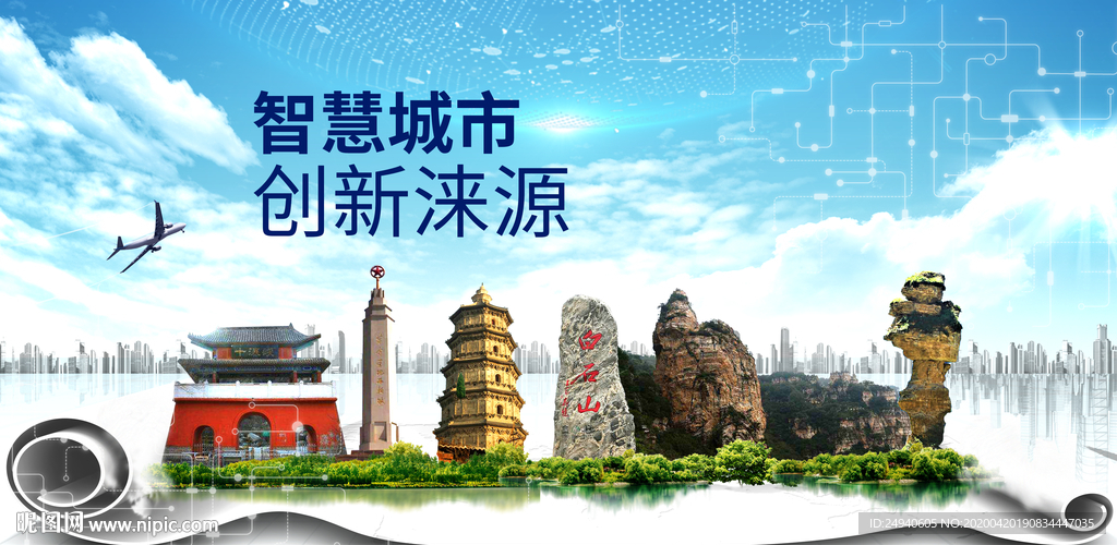 涞源县科技智慧创新大数据城市