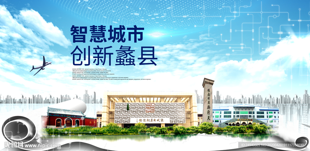 保定蠡县科技智慧创新大数据城市