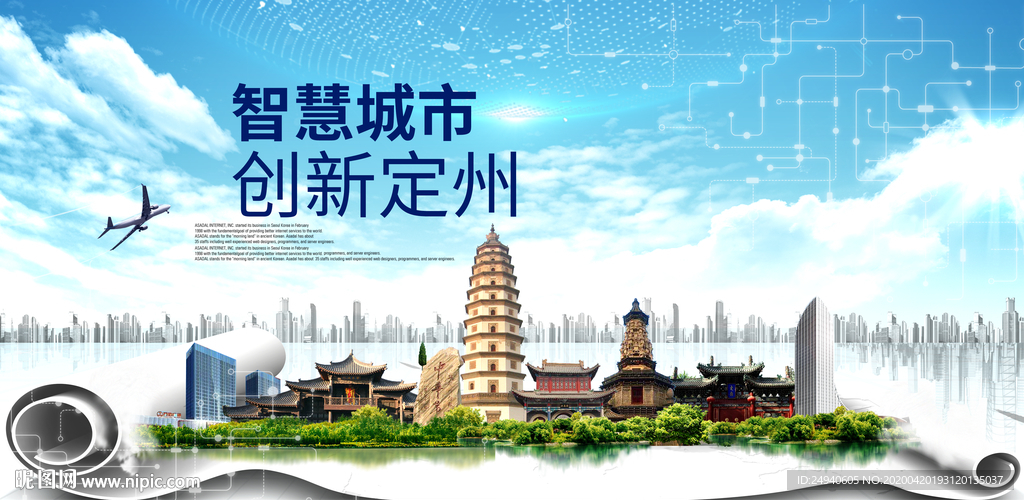 定州市科技智慧创新大数据城市