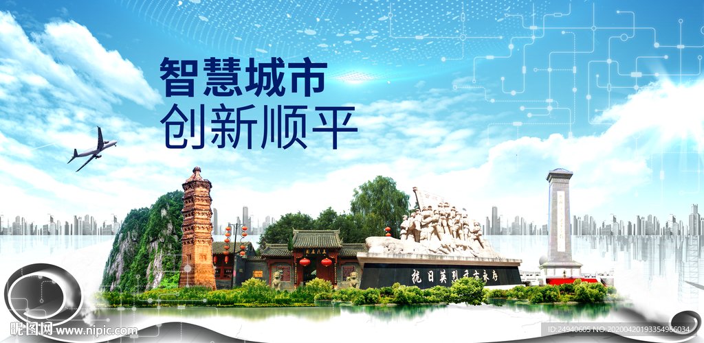 顺平县科技智慧创新大数据城市