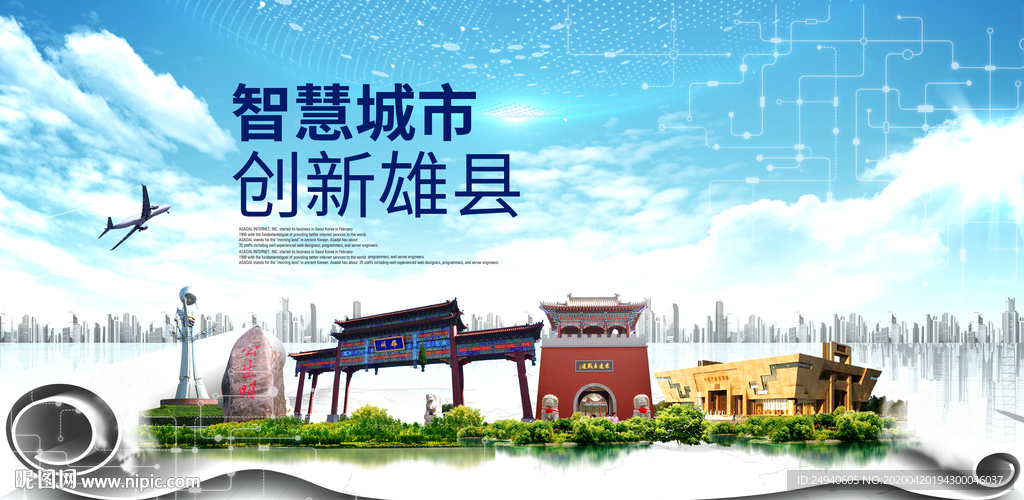 雄县科技智慧创新大数据城市海报