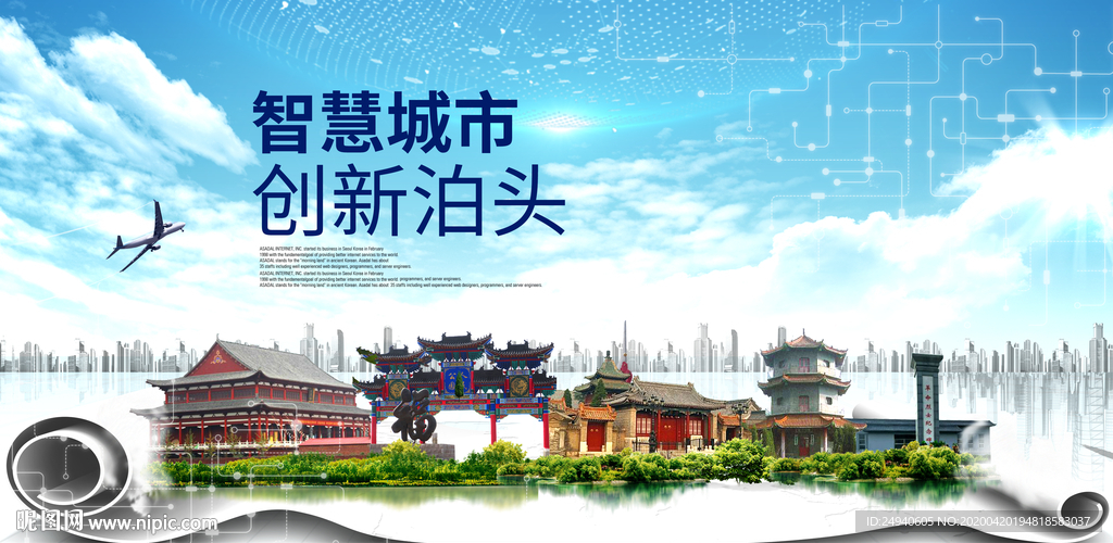 泊头县科技智慧创新大数据城市