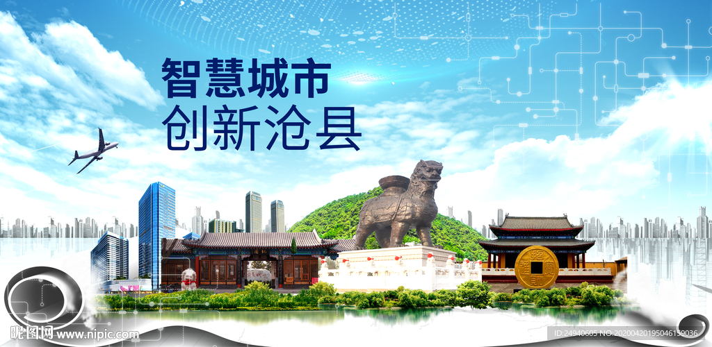 沧县科技智慧创新大数据城市海报